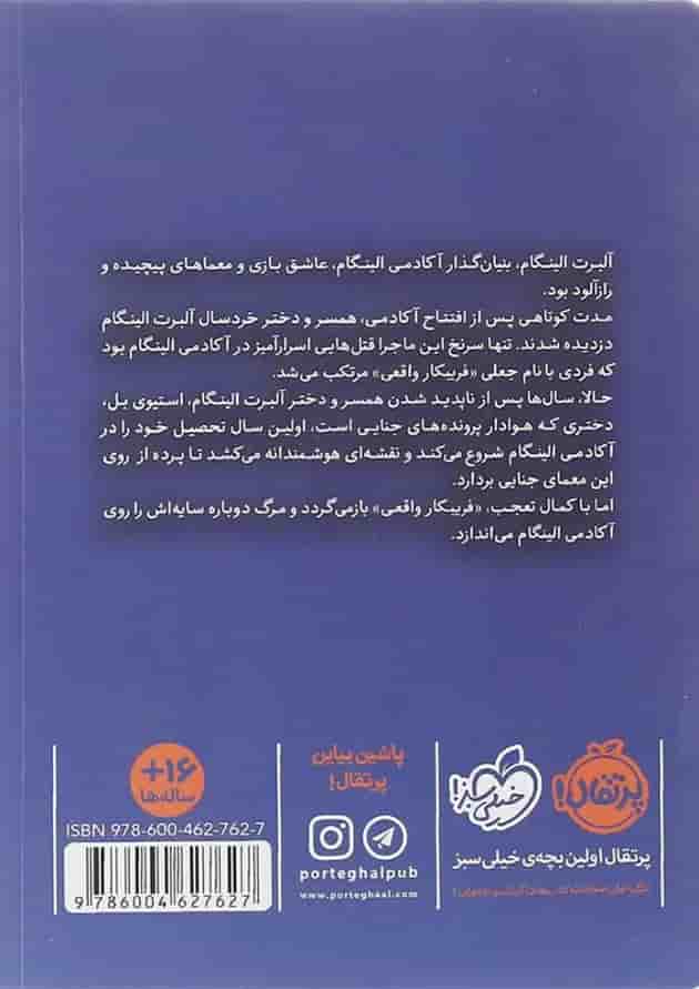 کتاب فریبکار واقعی 