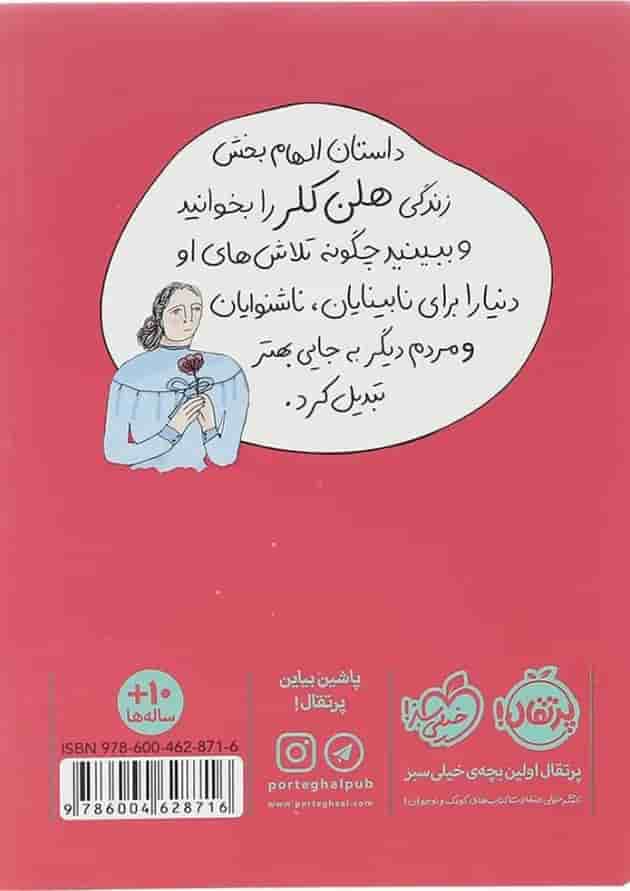 کتاب هلن کلر 