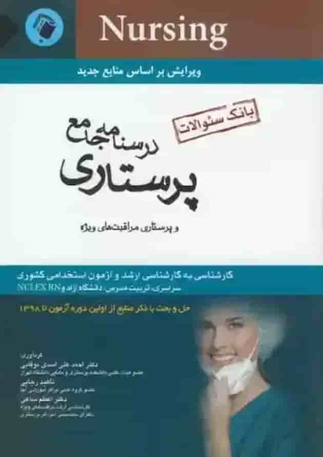 بسته طلایی استخدامی پرستاری undefined بسته طلایی استخدامی پرستاری undefined