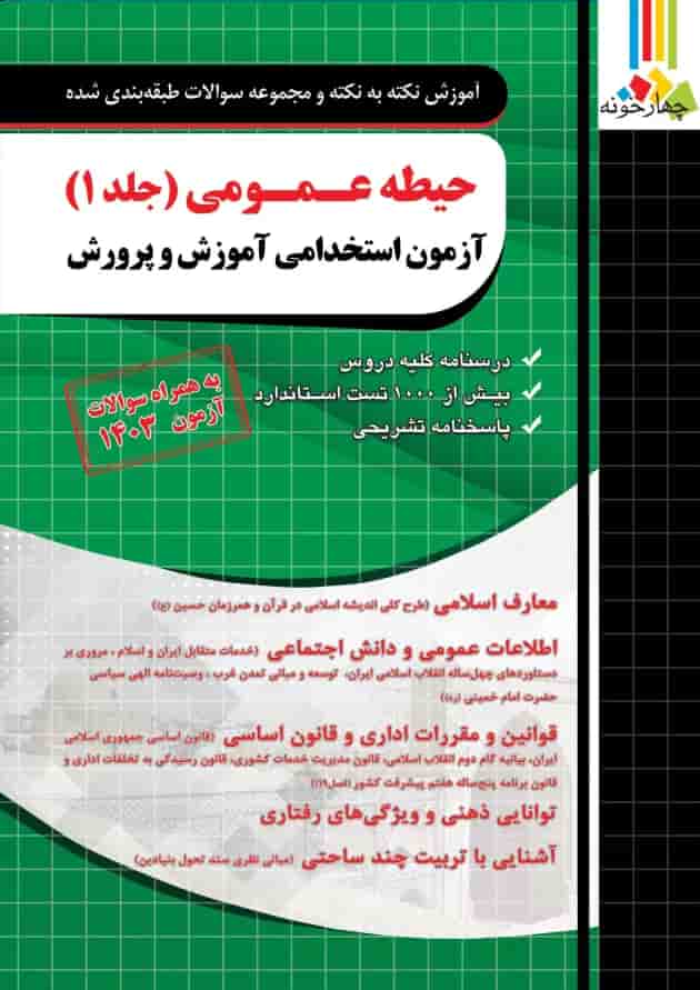 بسته طلایی استخدامی مامایی 