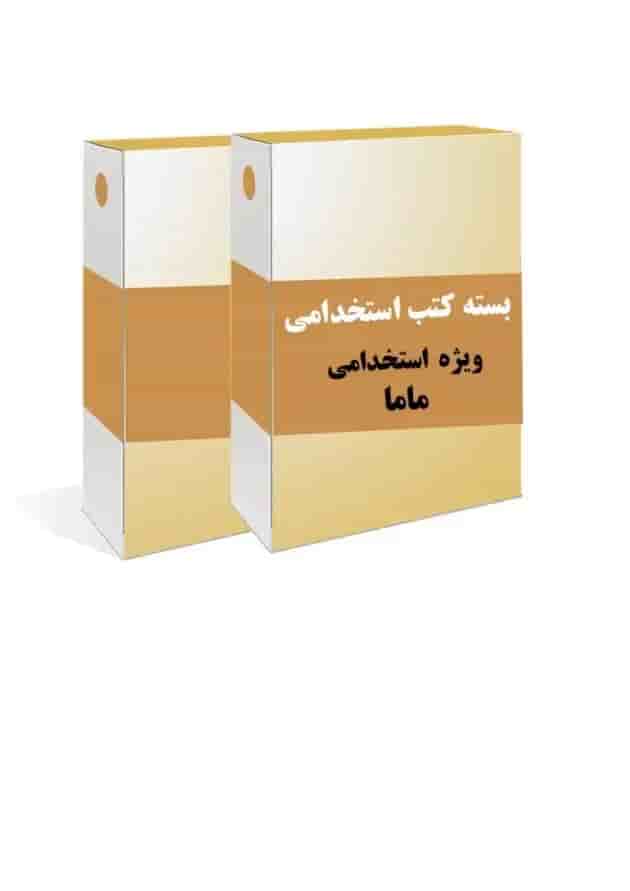 بسته طلایی استخدامی مامایی 