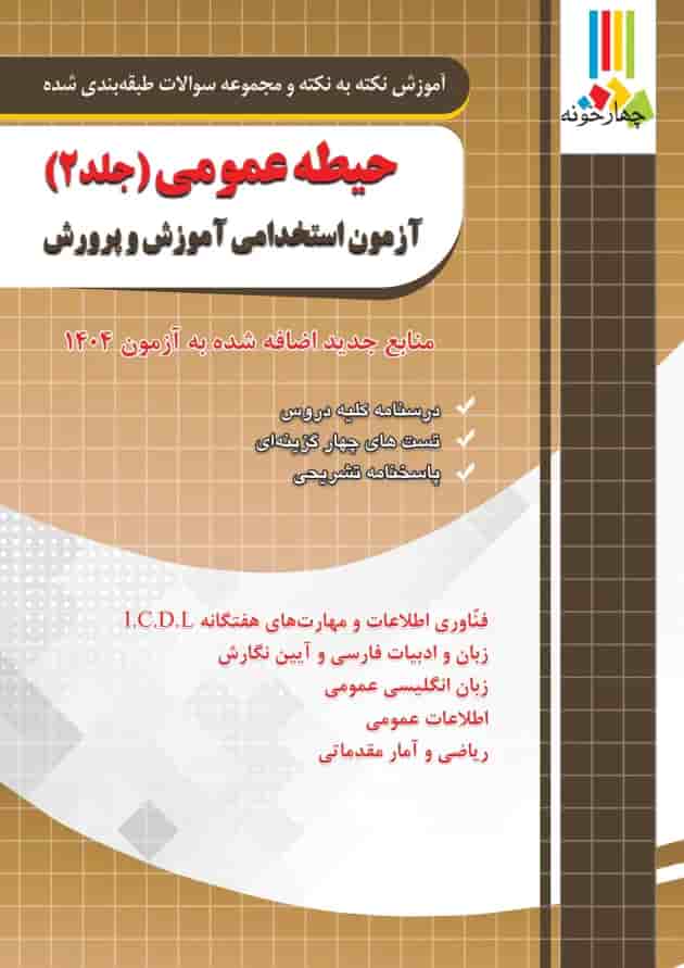 بسته طلایی استخدامی فوریت های پزشکی 