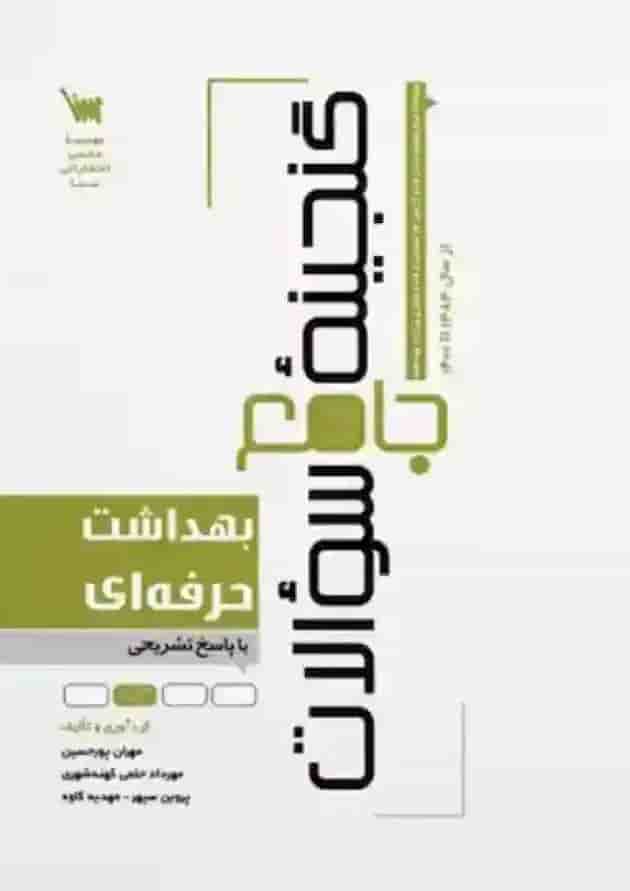بسته طلایی استخدامی بهداشت حرفه ای undefined بسته طلایی استخدامی بهداشت حرفه ای undefined