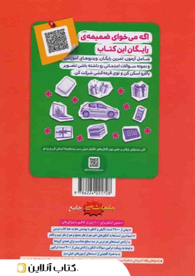 جامعه شناسی جامع سوال و پاسخ جلد اول خیلی سبز 1404 