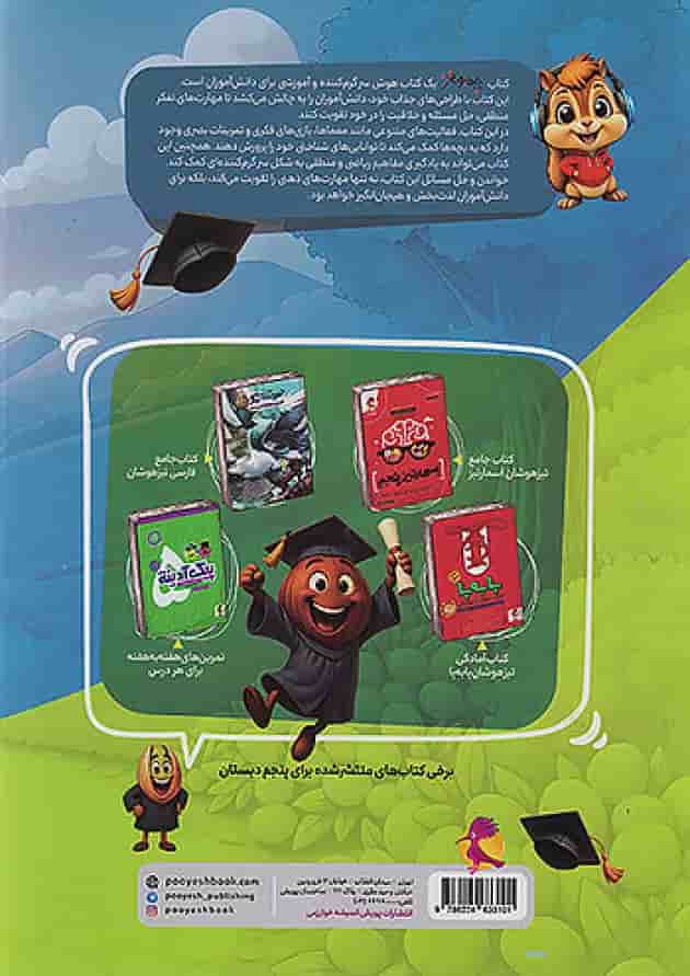 چهار مغز پنجم پویش 