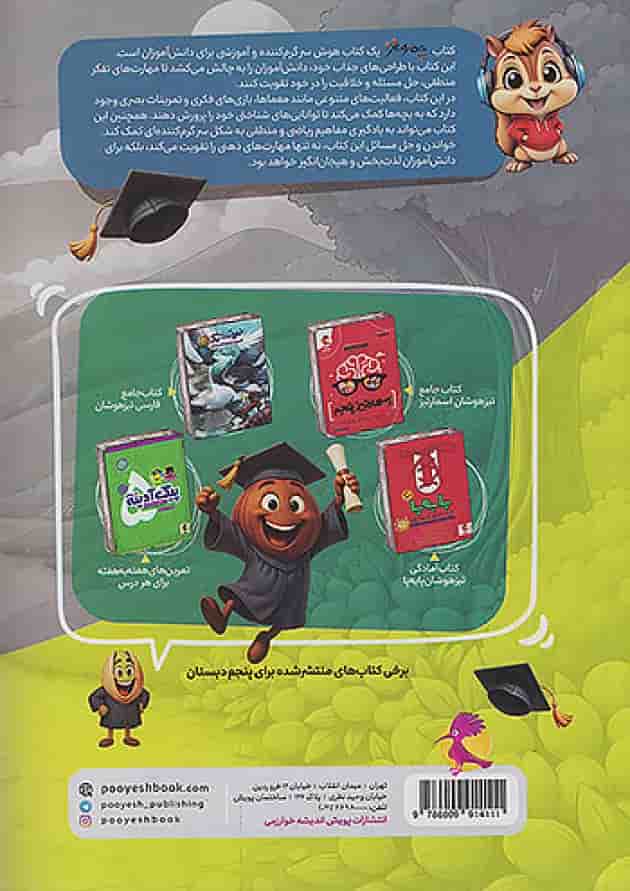 چهار مغز پنجم پویش undefined