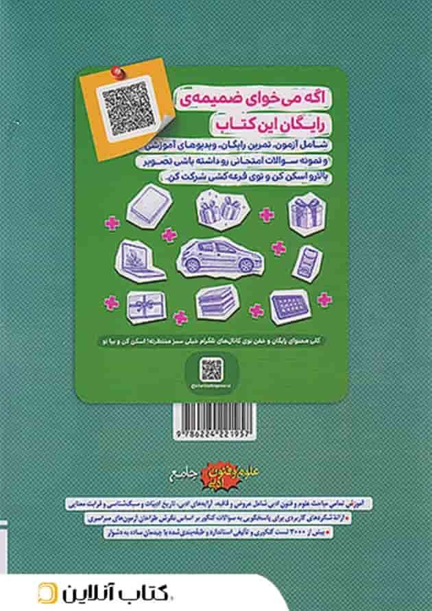 علوم و فنون جامع سوال و پاسخ جلد اول خیلی سبز 