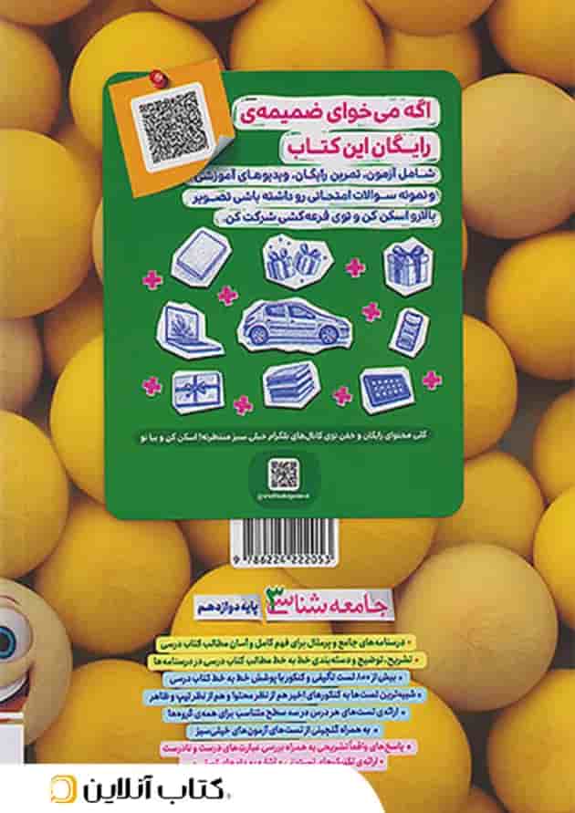 جامعه شناسی دوازدهم تست خیلی سبز 