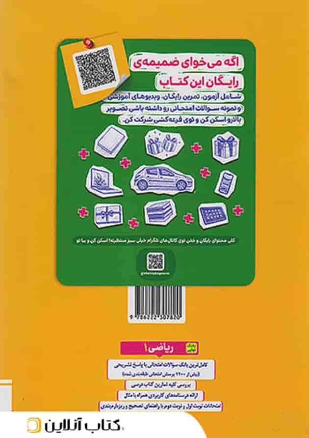 بانک نهایی ریاضی دهم خیلی سبز 