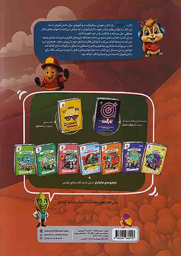 چهار مغز ششم پویش 
