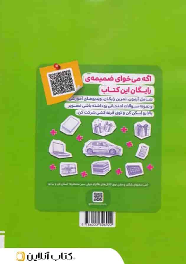 تیزهوشان ریاضی نهم جلد پاسخ خیلی سبز 
