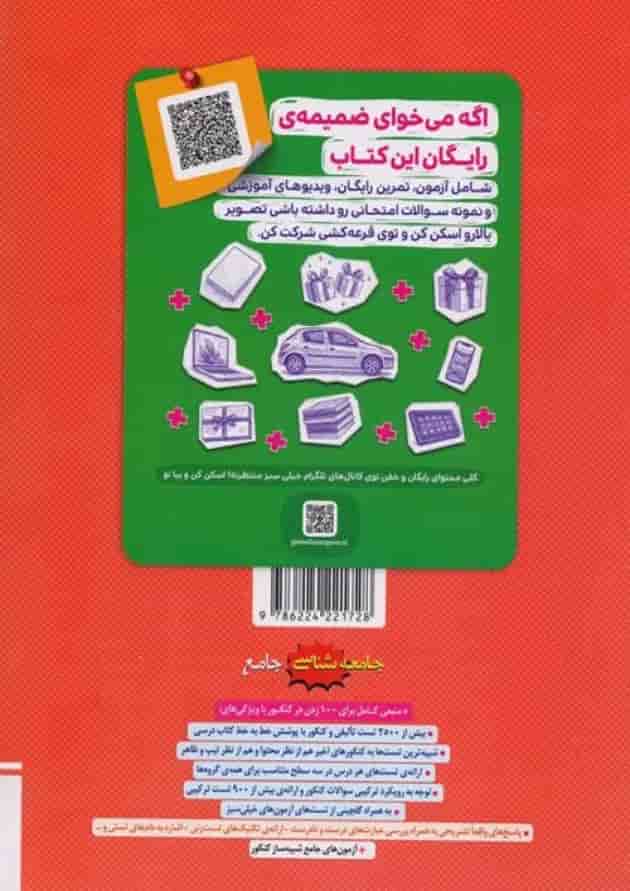 جامعه شناسی جامع درسنامه جلد دوم خیلی سبز 