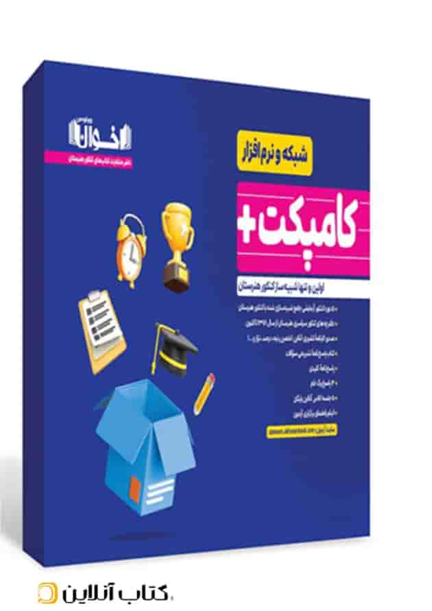 کامپکت پلاس شبکه نرم افزار اخوان 
