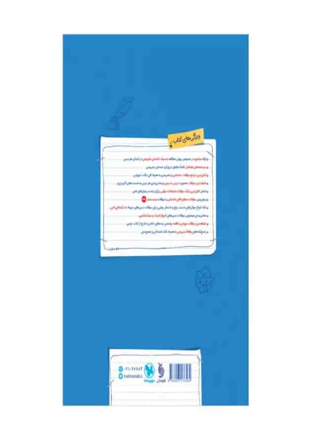 بیست پک علوم و فنون ادبی 3 دوازدهم مهروماه 1404 undefined