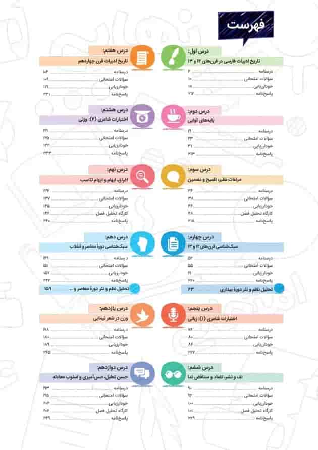 بیست پک علوم و فنون ادبی 3 دوازدهم مهروماه 1404 