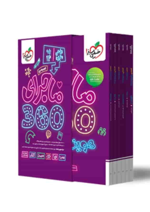 ماجرای 360 دوازدهم ریاضی تجربی عمومی خیلی سبز 