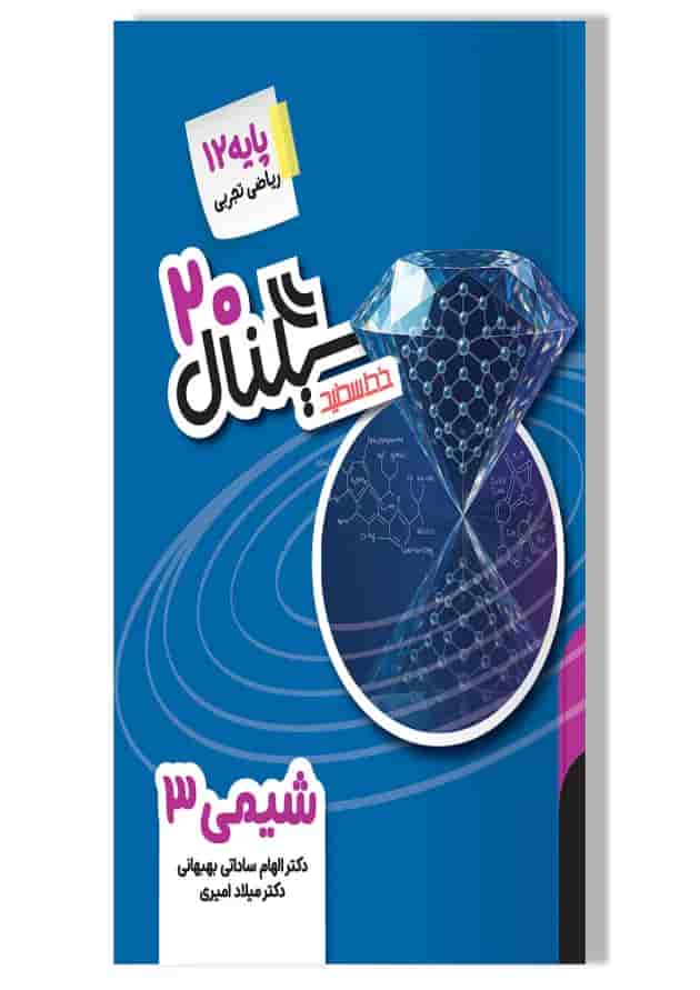 سیگنال ۲۰ شیمی ۳ خط سفید سیگنال ۲۰ شیمی ۳ خط سفید