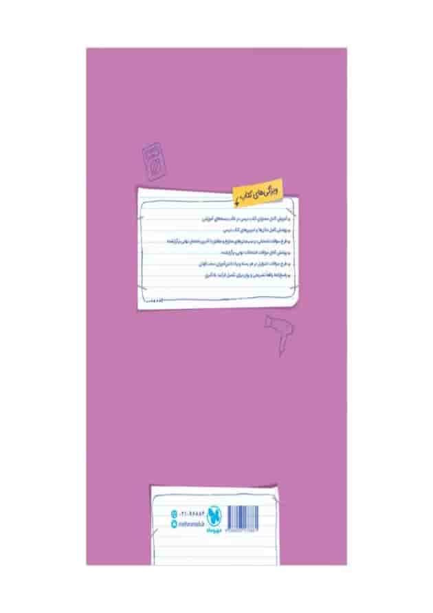 بیست پک فیزیک ریاضی 2 یازدهم مهروماه 1404 بیست پک فیزیک ریاضی 2 یازدهم مهروماه 1404