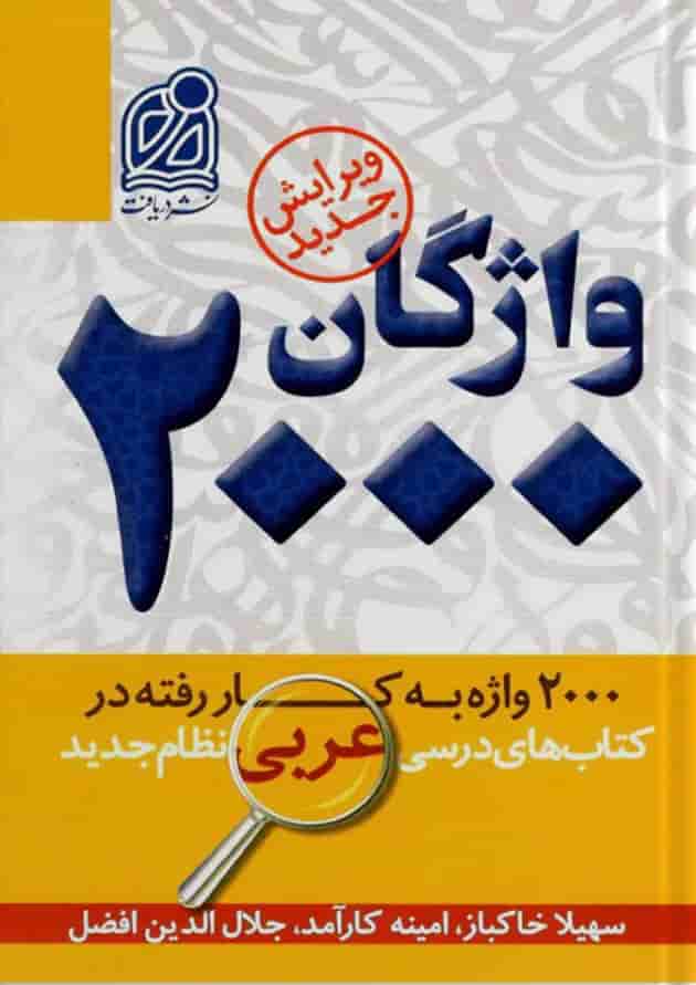 واژگان 2000 عربی دریافت واژگان 2000 عربی دریافت