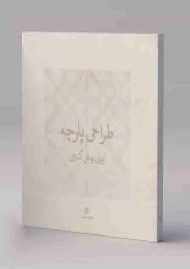 طراحی پارچه کارنامه کتاب 1404 