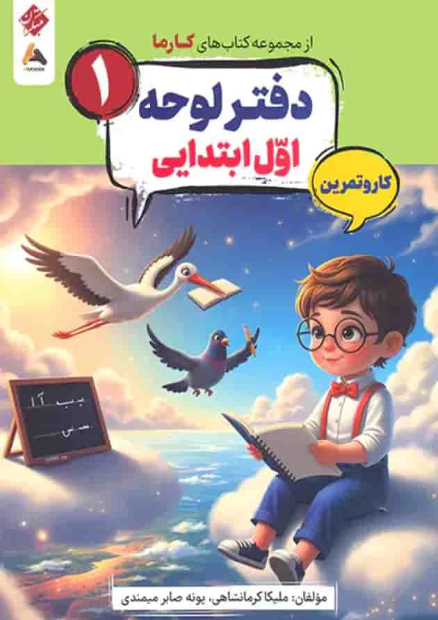 دفتر لوحه اول کارما مبتکران 