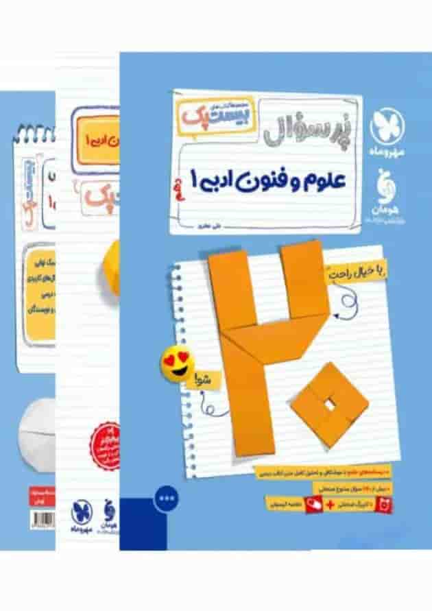 بیست پک علوم و فنون ادبی 1 دهم مهروماه 1404 بیست پک علوم و فنون ادبی 1 دهم مهروماه 1404