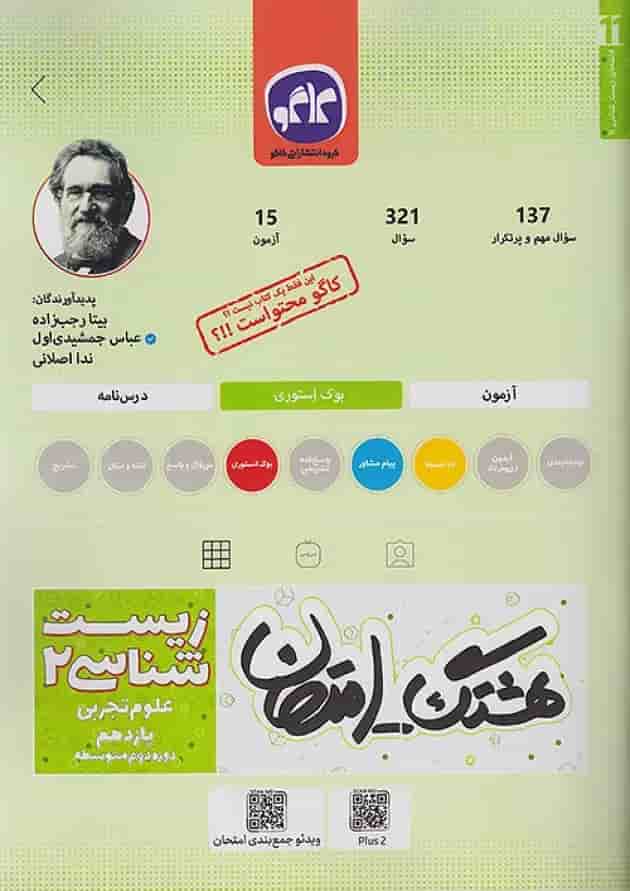 هشتگ امتحان زیست شناسی یازدهم کاگو 1404 هشتگ امتحان زیست شناسی یازدهم کاگو 1404