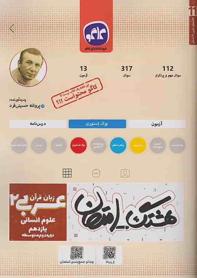 هشتگ امتحان عربی زبان قرآن یازدهم انسانی کاگو هشتگ امتحان عربی زبان قرآن یازدهم انسانی کاگو