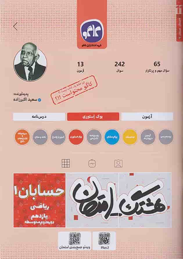 هشتگ امتحان حسابان یازدهم هشتگ امتحان حسابان یازدهم