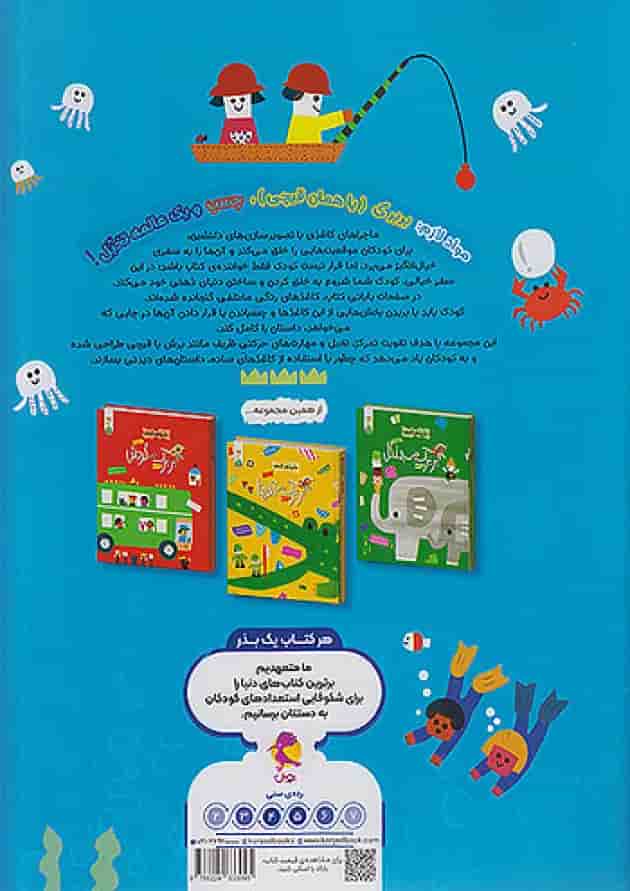 بربرک در دریا ماجراهای کاغذی کنجد پویش 