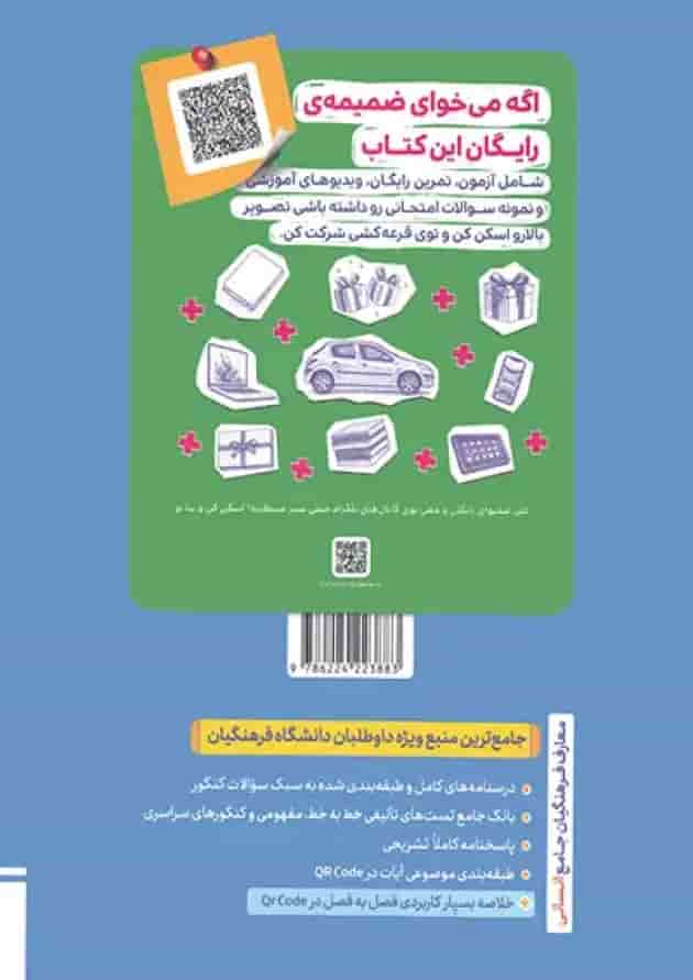معارف فرهنگیان جامع انسانی تست خیلی سبز 
