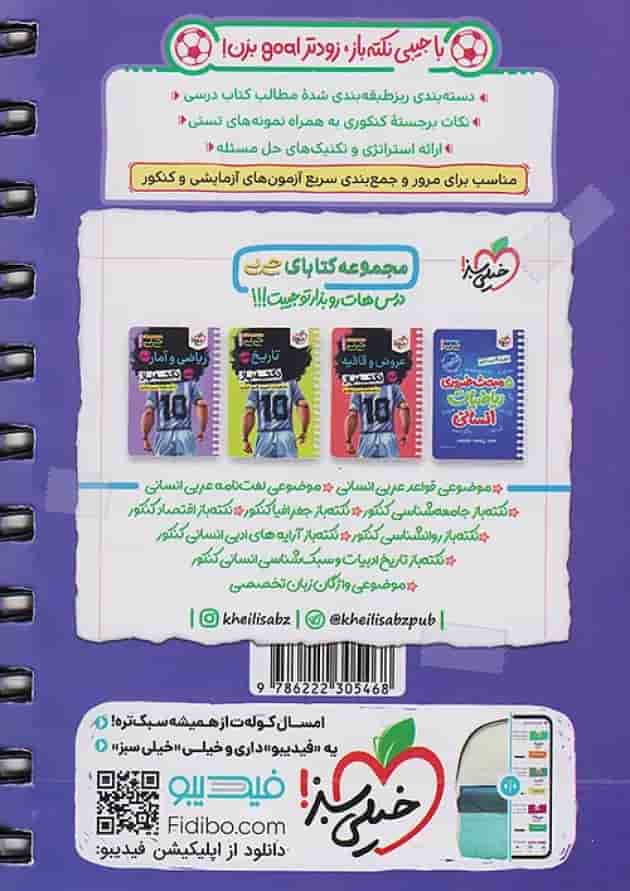 جیبی نکته باز فلسفه و منطق کنکور خیلی سبز 1404 