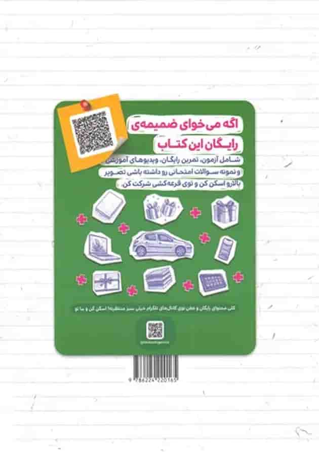 کتاب کار انگلیسی دوازدهم خیلی سبز 1404 