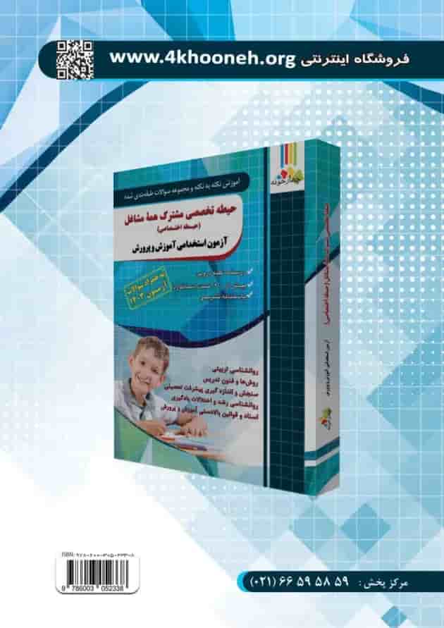 آشنایی با فناوری های نوین آموزشی چهارخونه 