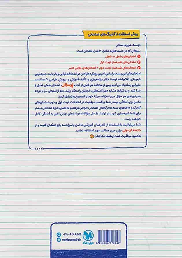 بیست پک فیزیک تجربی 1 دهم تجربی مهروماه undefined بیست پک فیزیک تجربی 1 دهم تجربی مهروماه undefined