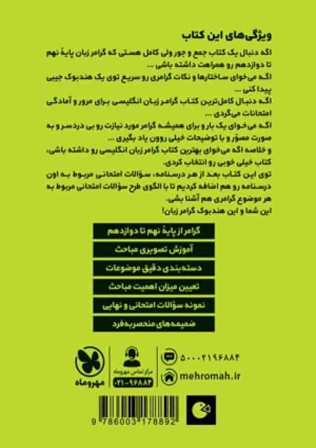 لقمه هندبوک گرامر زبان نهم تا دوازدهم مهروماه لقمه هندبوک گرامر زبان نهم تا دوازدهم مهروماه