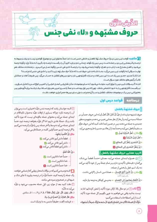 بیست پک عربی 3 دوازدهم مهروماه 