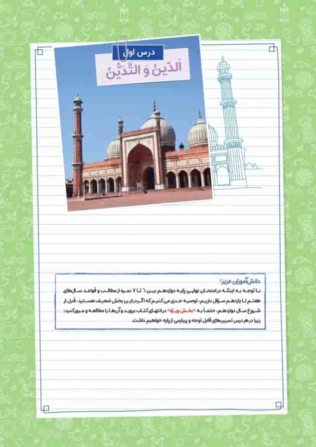 بیست پک عربی 3 دوازدهم مهروماه 