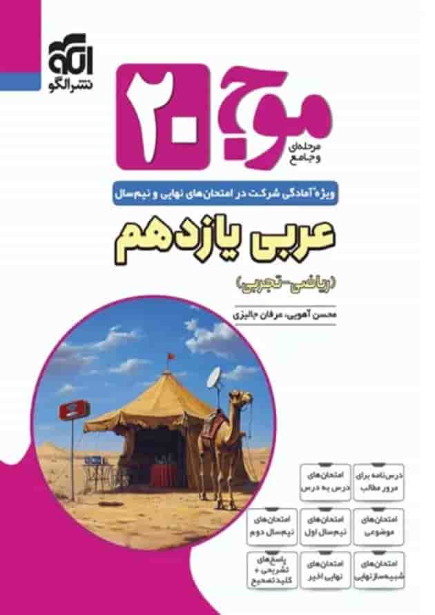 موج بیست 20 عربی یازدهم الگو 