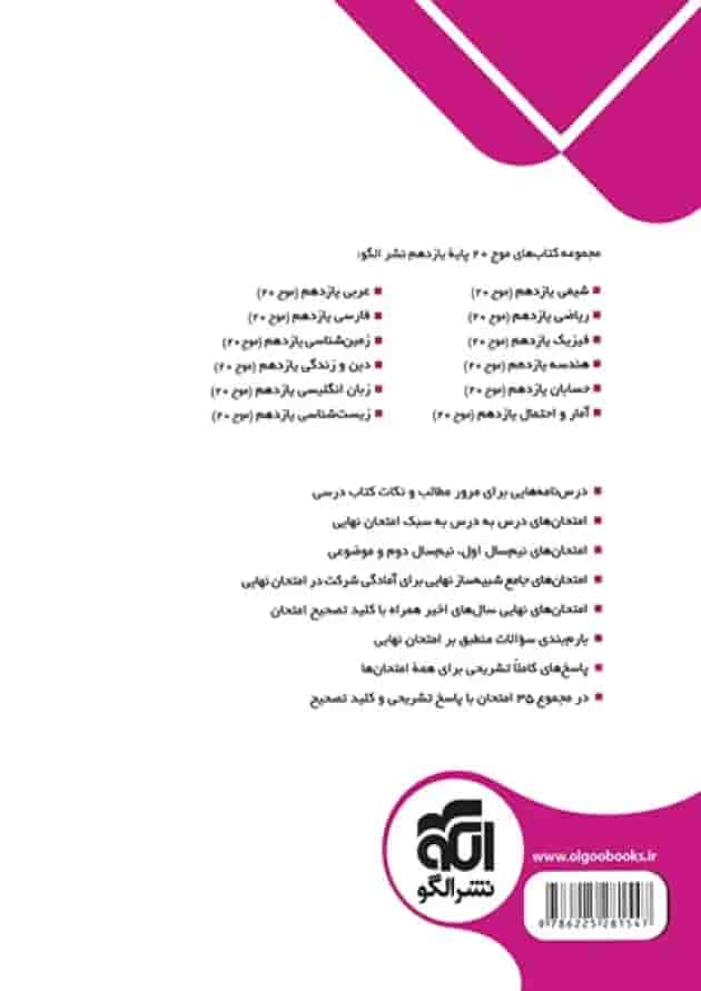 موج بیست 20 عربی یازدهم الگو 
