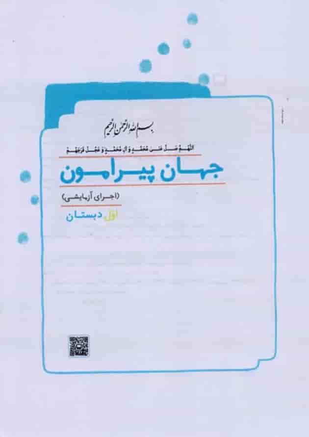 کتاب درسی جهان پیرامون اول دبستان 