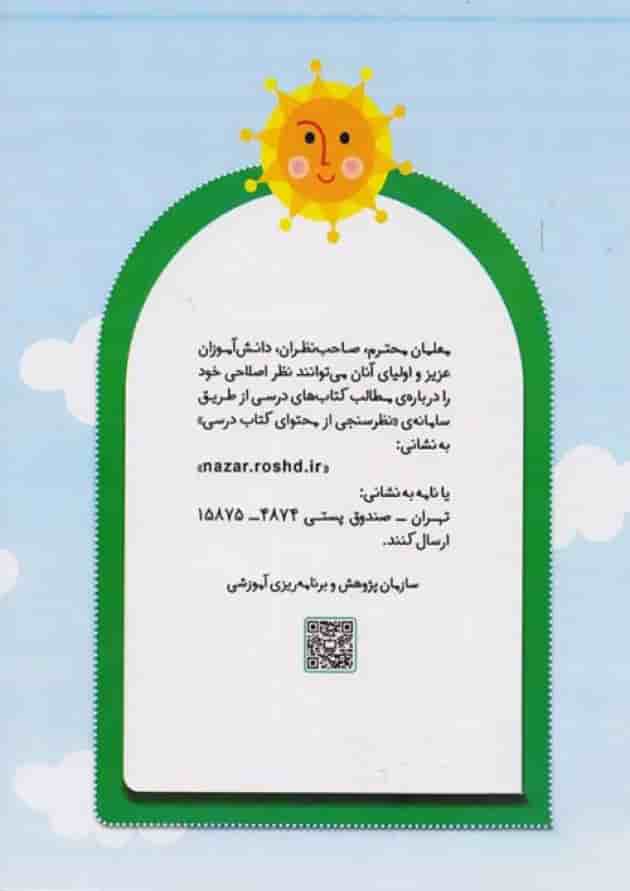 کتاب درسی هنر و خلاقیت اول دبستان 