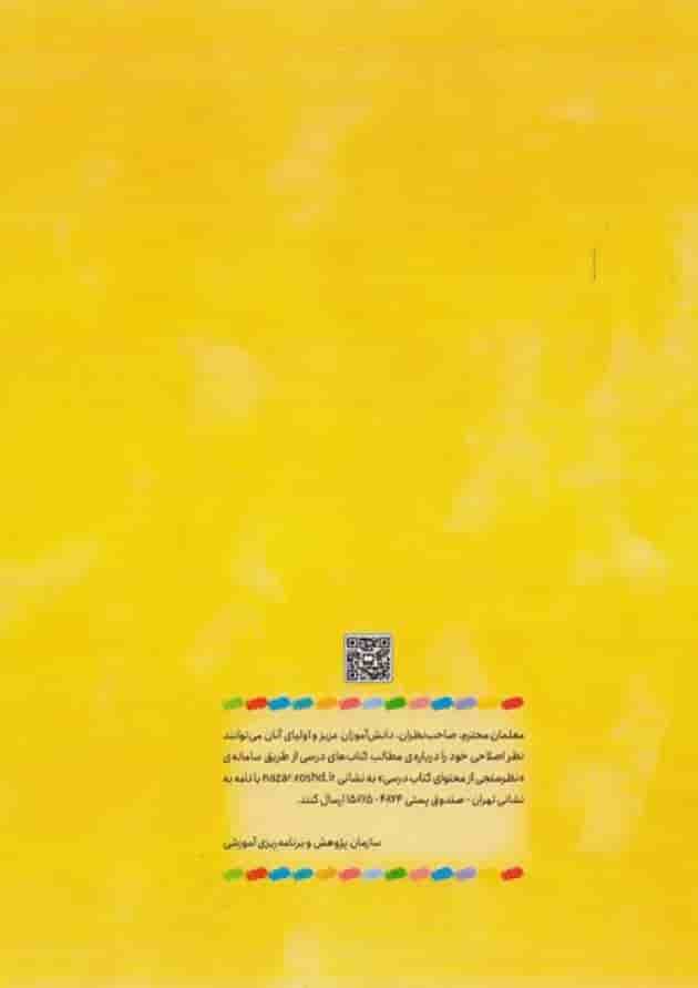 کتاب درسی حرکت و بازی اول دبستان کتاب درسی حرکت و بازی اول دبستان