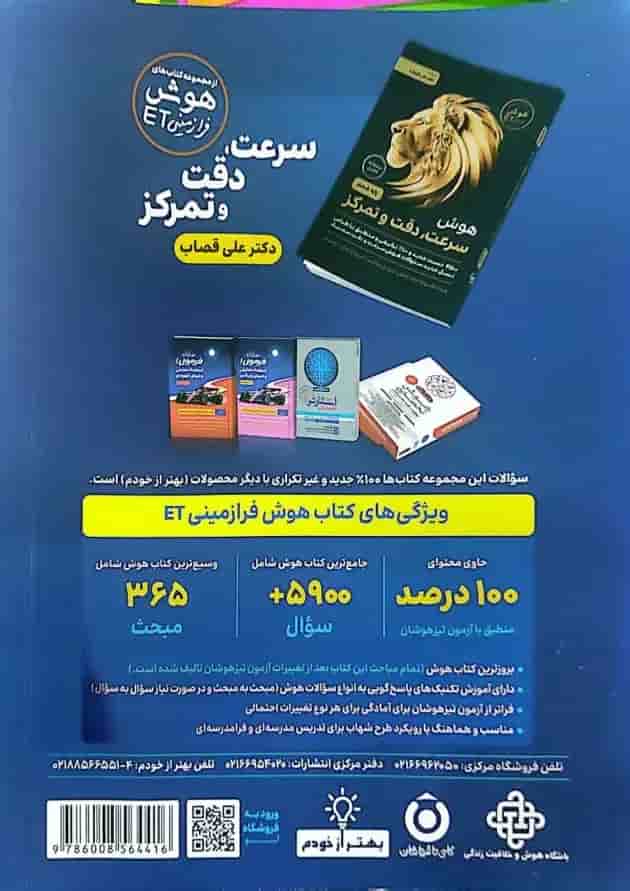 هوش فرازمینی ET پنجم و ششم گامی تا فرزانگان 