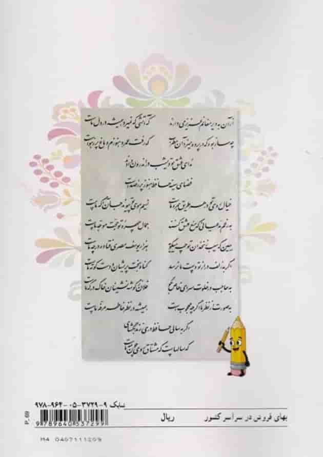 کتاب درسی آموزش خط تحریری ششم دبستان 