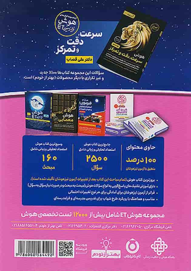 هوش ET فرازمینی فرمول 1 استعداد تحلیلی و هوش زبانی گافی تا فرزانگان 