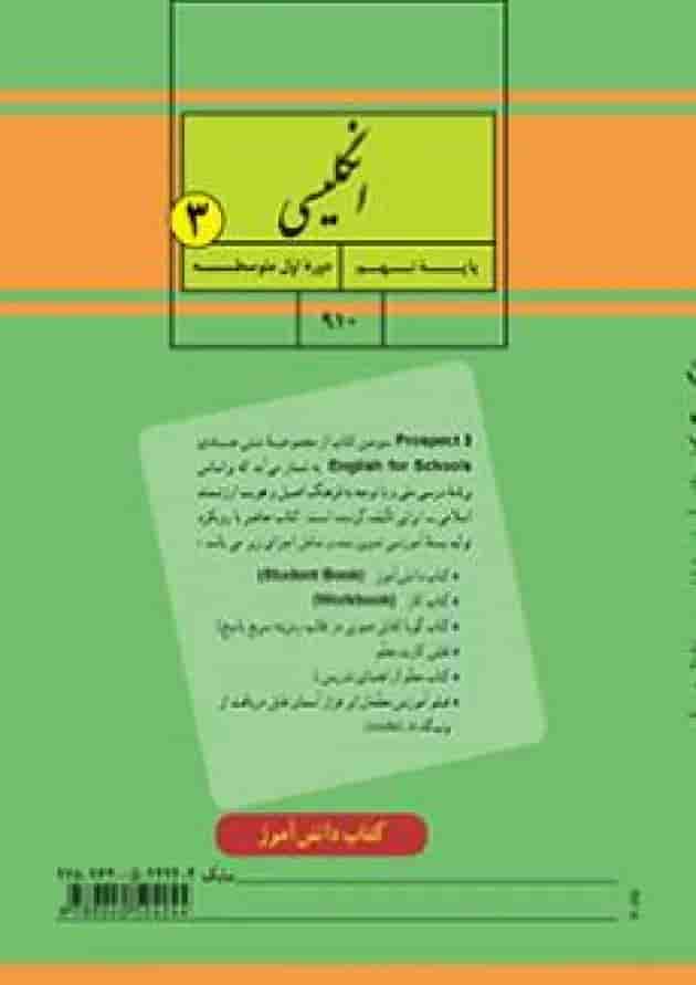 کتاب درسی زبان انگلیسی نهم 