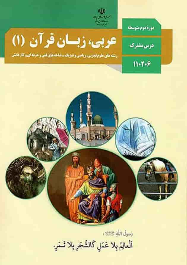 کتاب درسی عربی دهم 