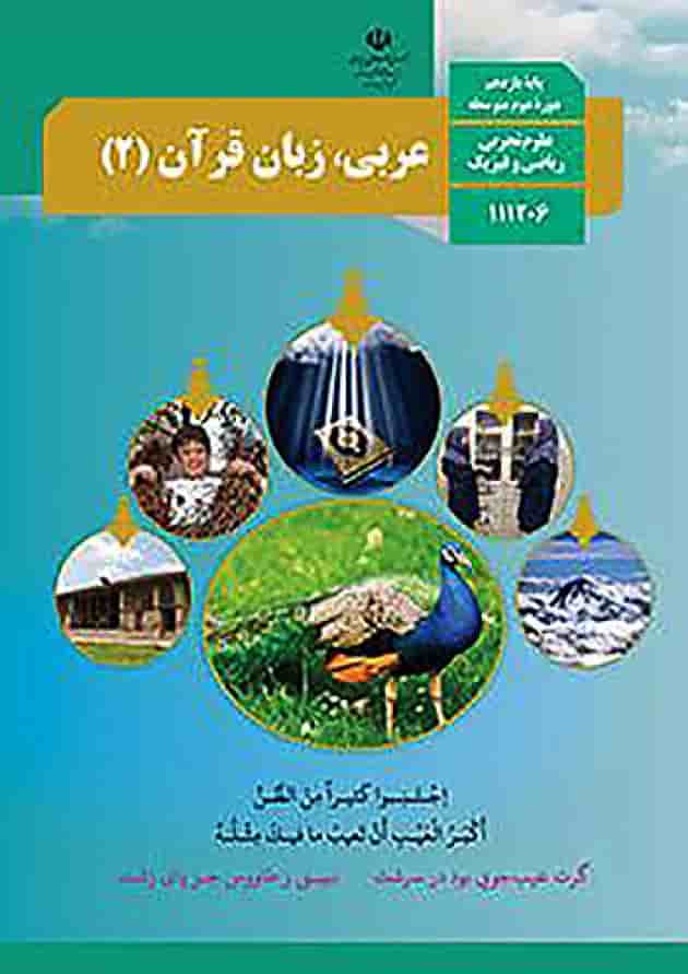 کتاب درسی عربی یازدهم 