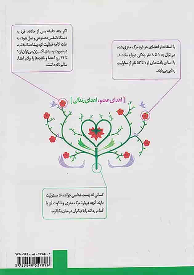 کتاب درسی زیست شناسی یازدهم تجربی 